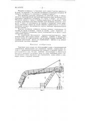 Береговая трап-сходня (патент 147472)