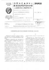 Патент ссср  290928 (патент 290928)