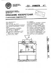 Дождемер (патент 1446578)