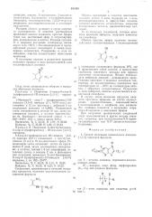 Способ получения производных имидазо-(4.5-в)-пиридина (патент 541436)