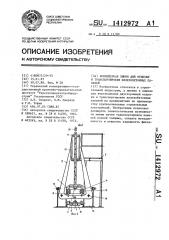 Конвейерная линия для отделки и транспортировки железобетонных панелей (патент 1412972)