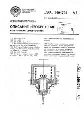 Трехкоординатная измерительная головка (патент 1404792)