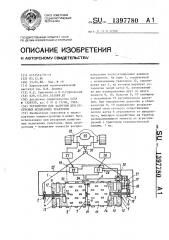 Устройство для загрузки при ресурсных испытаниях тракторов (патент 1397780)