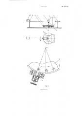 Способ определения элементов внутреннего ориентирования фотограмметрических камер и устройство для осуществления способа (патент 123722)