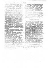 Устройство для изготовления тороидальных резистивных элементов (патент 873285)