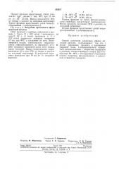 Способ получения алкиловых эфиров молочнойкислоты (патент 202917)