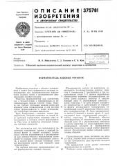 Формирователь кодовых посылок (патент 375781)