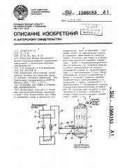 Установка для сушки и охлаждения зернопродуктов (патент 1566183)