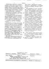 Реагирующий элемент для импульсных измерительных органов релейной защиты (патент 1282255)