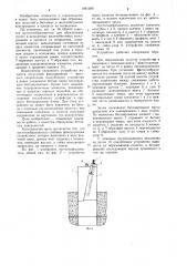 Пустотообразователь (патент 1041300)