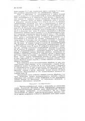Ленточно-шлифовальный станок (патент 141403)