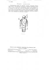 Тренировочное чучело (патент 114643)