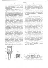 Устройство для стопорения и защиты регулировочного винта (патент 724814)