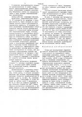 Стенд для исследования гидравлического воздействия гидромониторной струи долота на поверхность забоя (патент 1518478)
