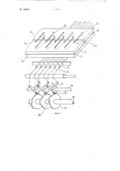 Устройство для ослабления натяжения нити, например, к плоскотрикотажным машинам (патент 120462)
