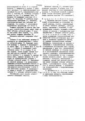Механизм шаговой подачи (патент 1346302)