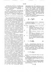 Способ определения температуры в зоне шлифования (патент 1421499)