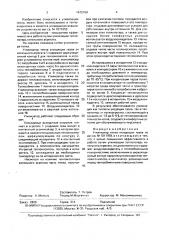 Утилизатор тепла отходящих газов (патент 1672160)