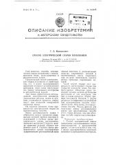 Способ электрической сварки плавлением (патент 104248)
