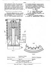 Вакуумный диффузионный насос (патент 623011)