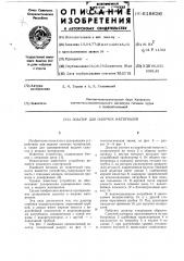 Дозатор для сыпучих материалов (патент 618636)