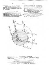 Способ кислородной резки металла (патент 713664)