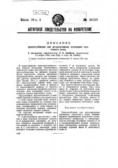 Приспособление для регулирования натяжения ленточного ножа (патент 38298)