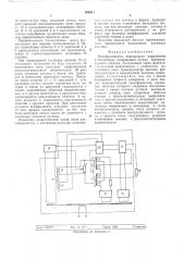 Преобразователь переменного напряжения в постоянное (патент 506811)