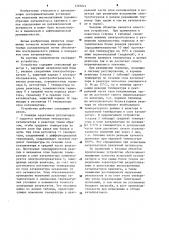 Устройство для автоматического регулирования температурного режима в реакторе испытания катализаторов (патент 1269824)
