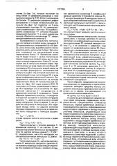 Устройство для измерения средней частоты серии импульсов (патент 1737356)