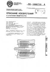 Инструмент для кузнечной вытяжки (патент 1066710)