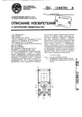 Подъемник (патент 1184781)