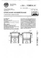 Многоцилиндровый двигатель внутреннего сгорания (патент 1728514)