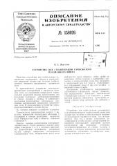 Патент ссср  158026 (патент 158026)