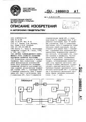 Система тарификационного повременного учета стоимости телефонных разговоров абонентов подстанции (патент 1466013)