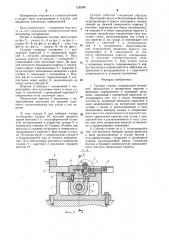 Суппорт станка (патент 1282961)