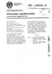 Устройство для испытаний на трение и износ (патент 1216710)