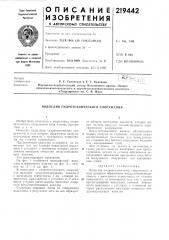 Водослив гидротехнического сооружения (патент 219442)