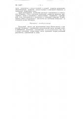 Вакуумный присос (патент 114377)