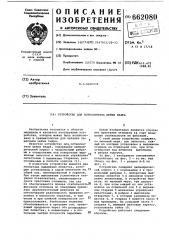 Устройство для остеосинтеза шейки бедра (патент 662080)