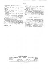 Способ получения фторзамещенных кислородсодержащих соединений (патент 311892)