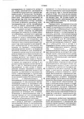 Электромагнитное устройство (патент 1778880)