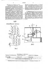 Конический гидрогрохот (патент 1676676)