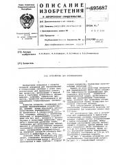 Устройство для перемешивания в жидкофазных гетерогенных системах (патент 695687)
