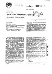 Способ работы изобарического эжектора (патент 1800135)