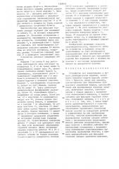 Устройство для завертывания в бумагу цилиндрических изделий (патент 1369992)