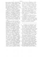 Устройство для завертывания в бумагу цилиндрических изделий (патент 1369992)