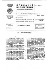 Интегрирующий привод (патент 448429)