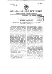 Делитель напряжения (патент 67705)