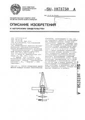 Способ определения фактической площади касания электрических контактов (патент 1073750)